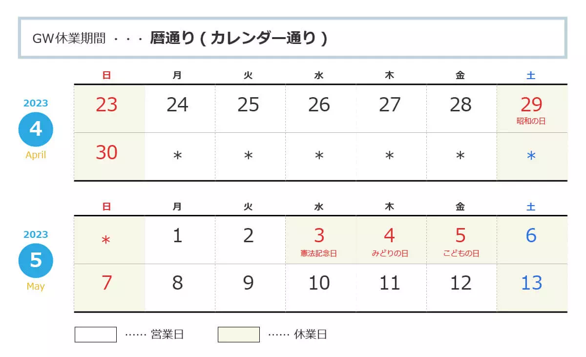暦通りの休業となります。